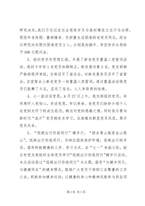 村“七·一”建党节系列活动小结.docx