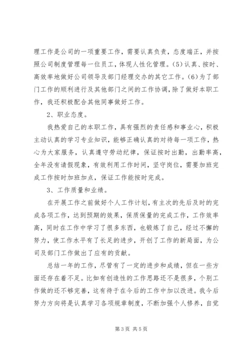 对镇党委书记的评价范文.docx