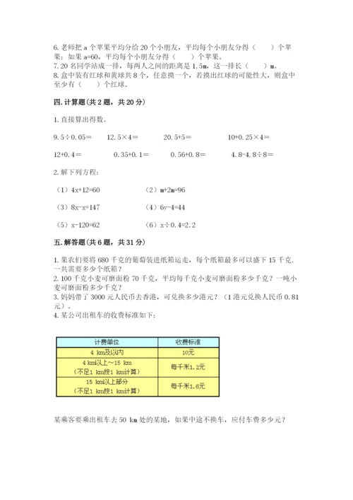 人教版五年级上册数学期末考试试卷含答案【名师推荐】.docx