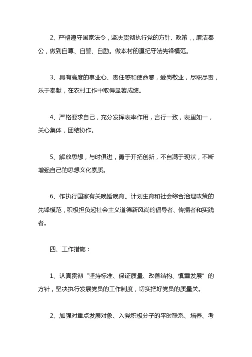 学校发展党员工作计划.docx