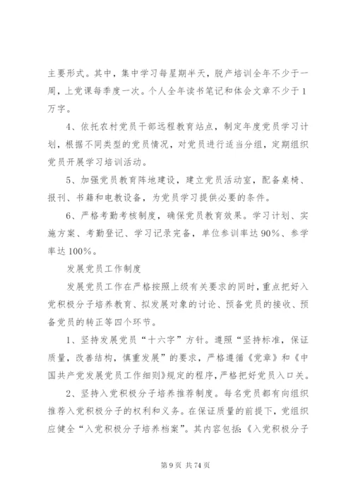 村级组织办公活动场所上墙制度.docx