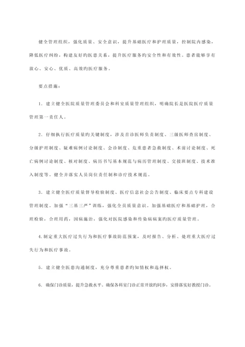 基本医疗保障管理制度和相关保障措施.docx