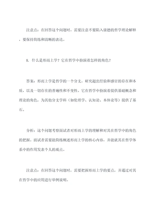 哲学考博专业面试题
