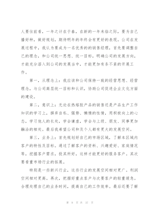 销售年终个人工作总结汇报10篇.docx