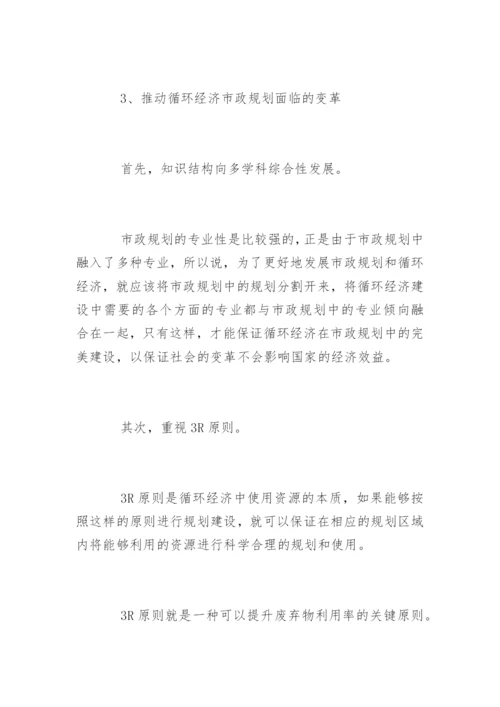 循环经济发展思路论文.docx