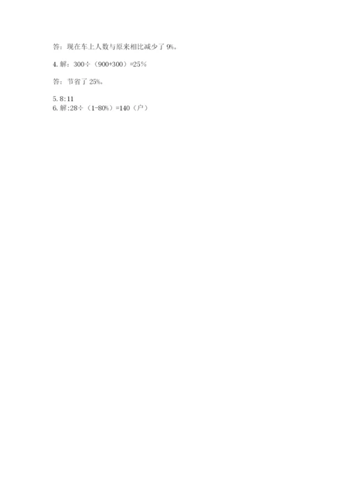 六年级数学上册期末考试卷精品（易错题）.docx