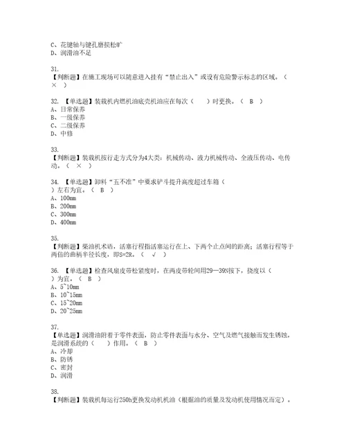 2022年装载机司机建筑特殊工种考试试题含答案87