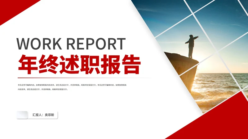 简约风景年终述职总结汇报PPT模板