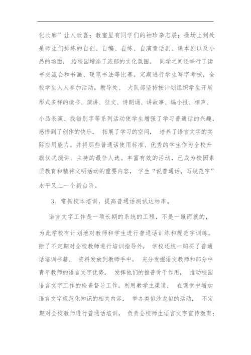 小学推进国家通用语言文字工作总结(范文).docx