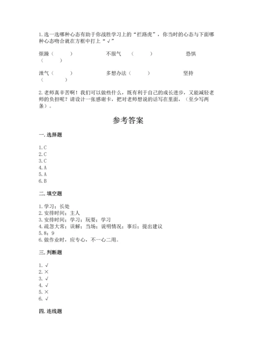 部编版三年级上册道德与法治期中测试卷【达标题】.docx