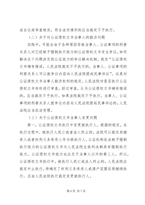 公证债权文书强制执行 (4).docx