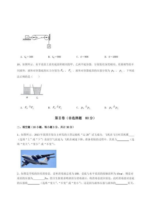 专题对点练习广西南宁市第八中学物理八年级下册期末考试重点解析B卷（解析版）.docx