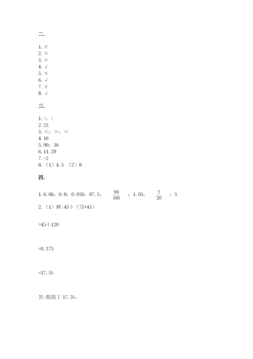 贵州省贵阳市小升初数学试卷（综合卷）.docx