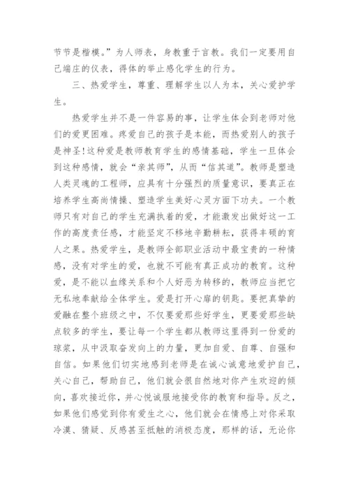 师德师风建设论文示范.docx