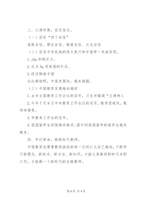 学校支部书记主题党课《不忘初心牢记使命做新时代教师》.docx