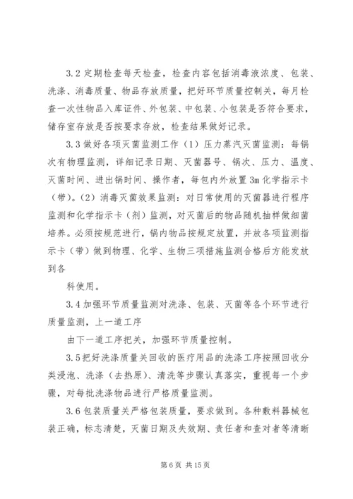 供应室质量管理措施[共5篇].docx