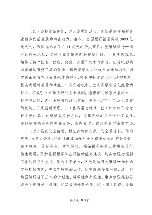 关于区福彩工作的调研报告.docx