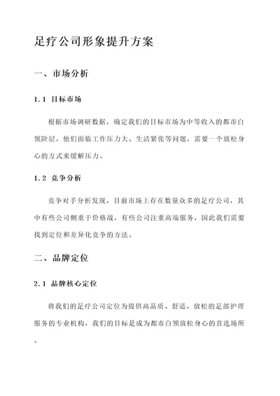 足疗公司形象提升方案