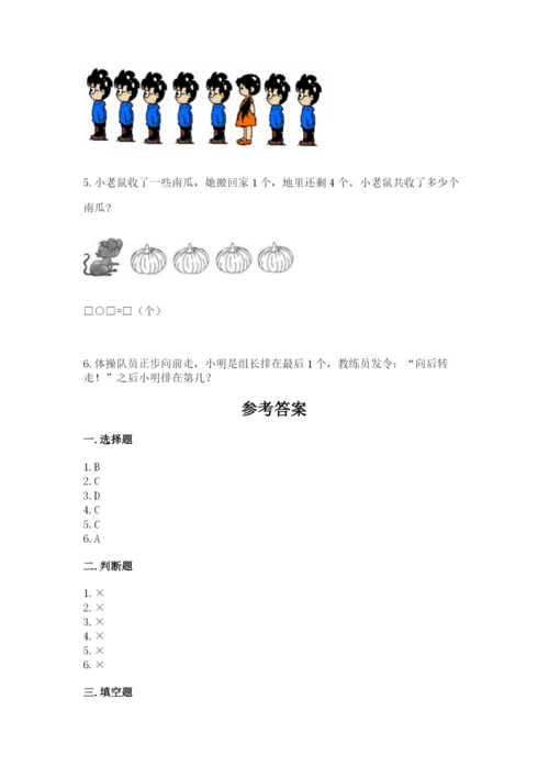 北师大版一年级上册数学期中测试卷及完整答案【名师系列】.docx