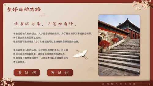 庆中秋迎国庆双节同庆活动宣传策划PPT