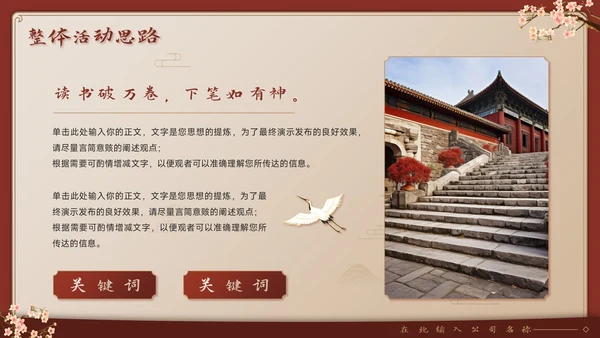 庆中秋迎国庆双节同庆活动宣传策划PPT