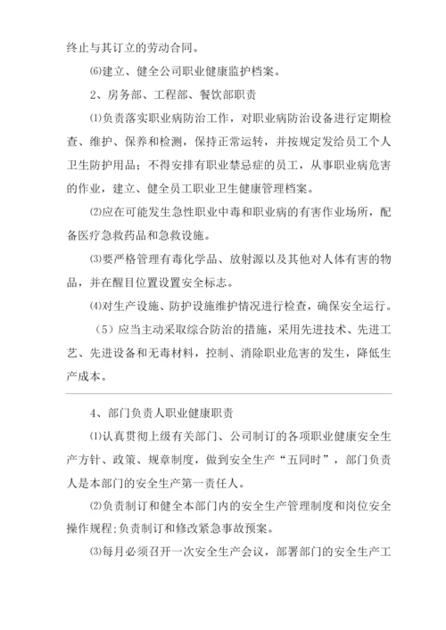 单位公司企业安全生产标准化文件职业病防治责任制.docx