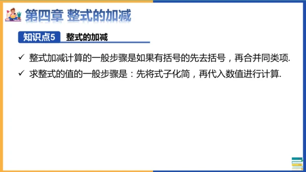 七年级上册期末全册知识点总复习回顾 课件(共36张PPT)