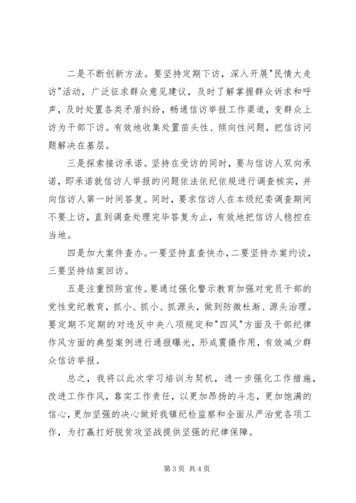 学习培训心得体会：如何做好基层信访工作.docx