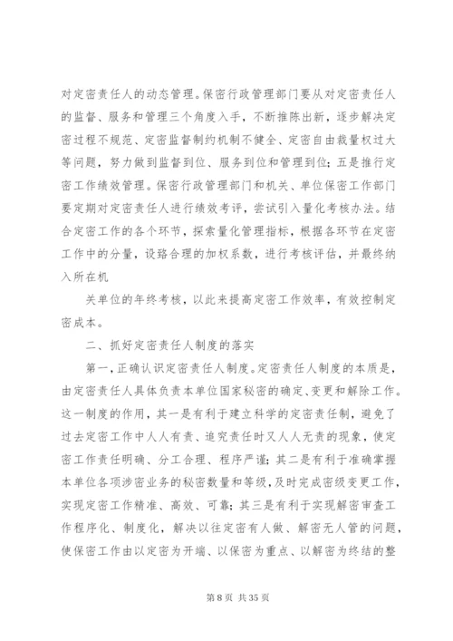 定密责任人制度.docx