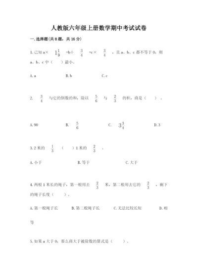 人教版六年级上册数学期中考试试卷带答案（完整版）.docx