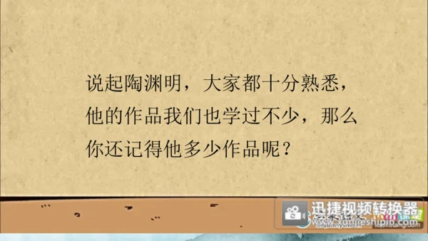 26 诗词五首《饮酒（其五）》课件