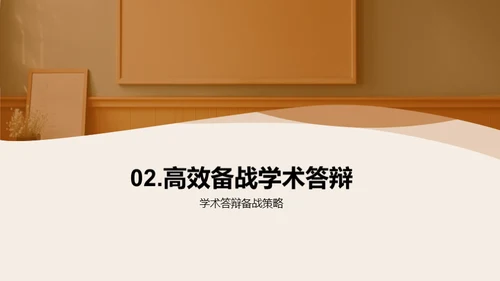 商务风教育培训学术答辩PPT模板