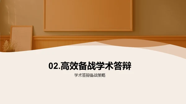 商务风教育培训学术答辩PPT模板