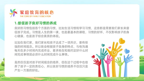 小清新插画风家庭教育经验分享-家长共语促成长ppt