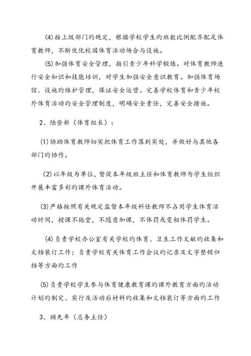 体育工作领导小组及职责.docx