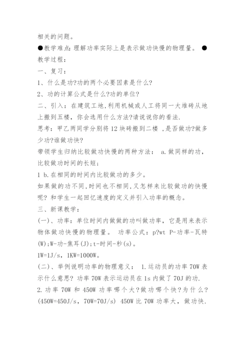 八年级物理运动的快慢教案.docx