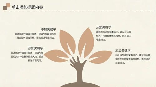 爱护动物动物世界保护野生动物PPT模板