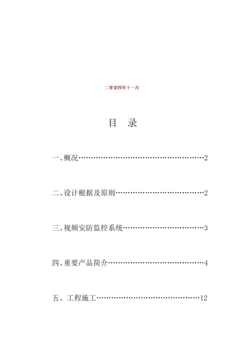 网络数字监控系统设计方案.docx