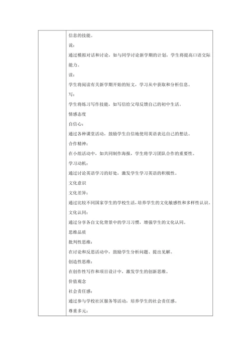 （新课标）Unit 1 A new start 大单元教学设计 外研版（2024）七年级上册