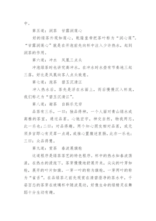 绿茶茶艺表演步骤.docx