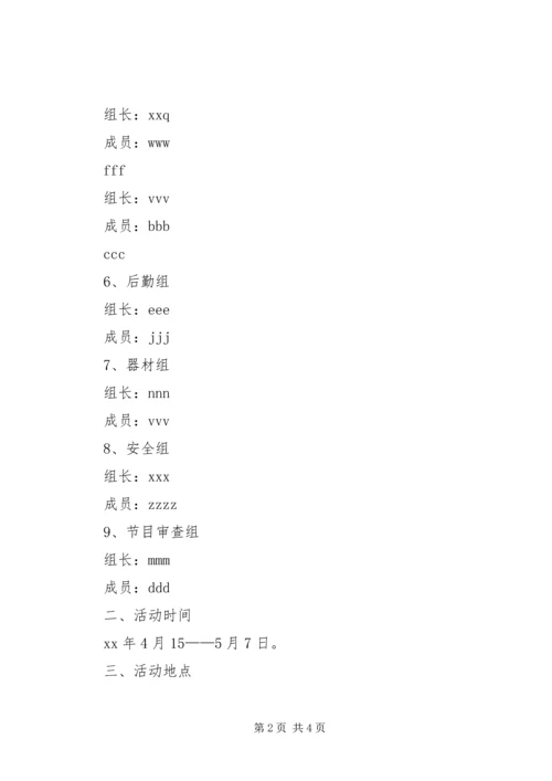 迎五一庆五四活动方案 (3).docx