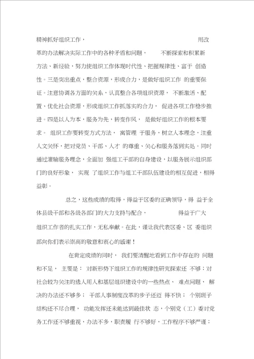 在全区组织工作会议上的工作报告,党政报告范文