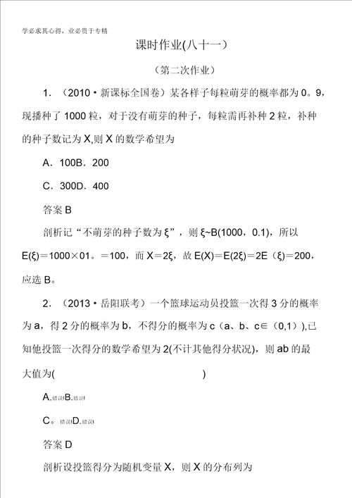 2014高考数学总复习人教新课标理科课时作业81第10章统计与概率10含解析