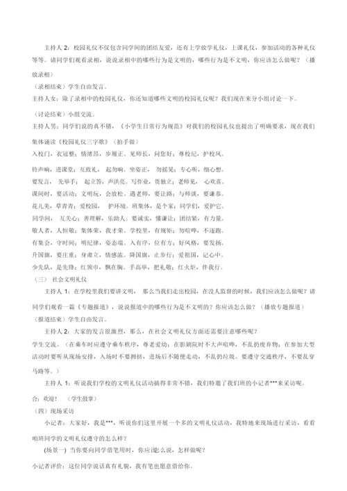 《创文明城,做文明人》主题班会233018.docx