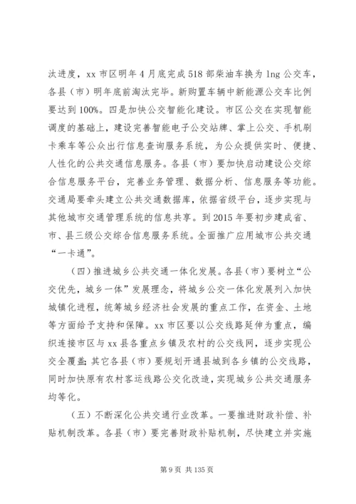 副市长在全市农村公路“田路分家”工作会议上的讲话.docx