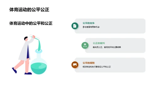 探索运动的哲学意义