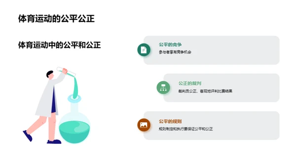 探索运动的哲学意义