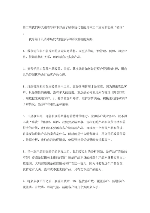 手机售前实习总结