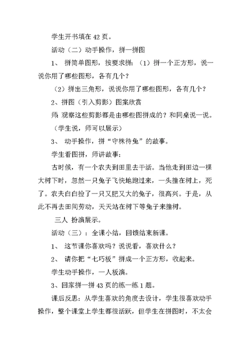 动手做（二）教学设计