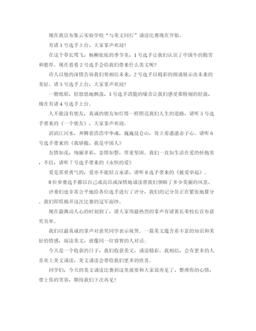 精编之朗诵比赛主持词开场白范文.docx